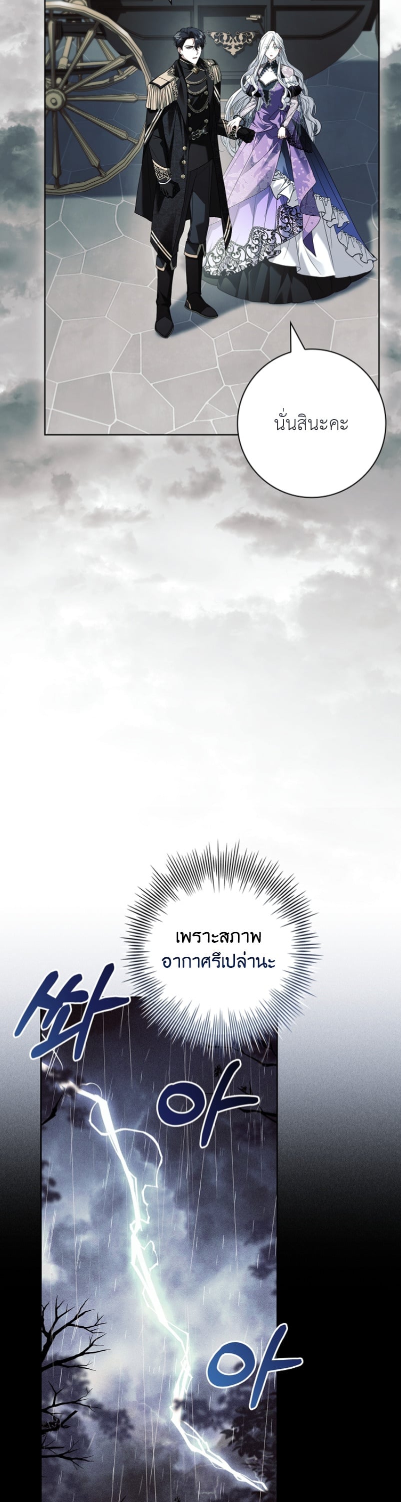 ที่รัก ทำไมเราถึงหย่ากันไม่ได้ล่ะ? (Darling, Why Can't We Divorce?) ตอนที่ 77 - รูปที่ 2